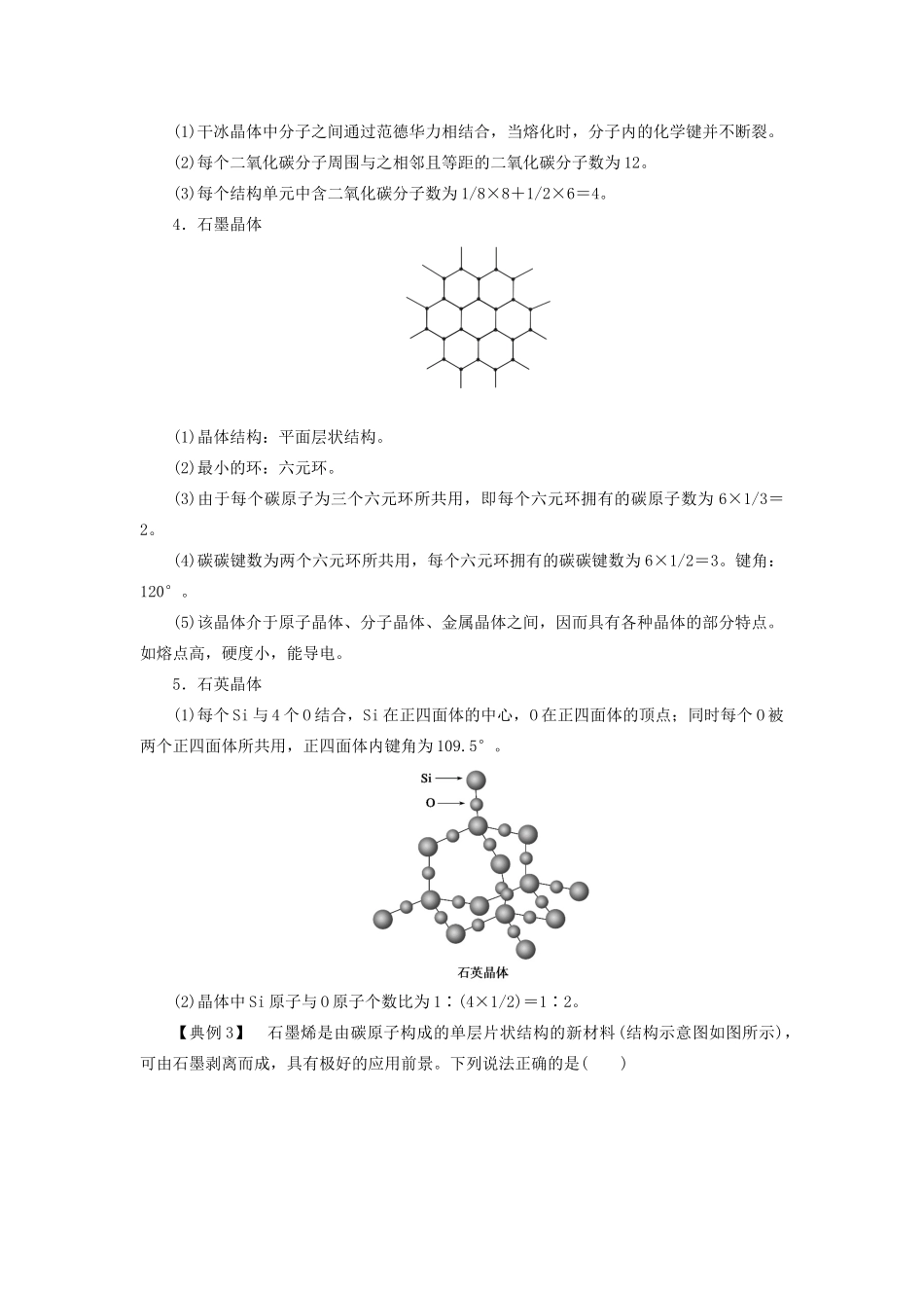 高中化学 第3章 物质的聚集状态与物质性质 本章重难点专题突破二 五种重要晶体的结构特点学案 鲁科版选修3-鲁科版高二选修3化学学案_第2页