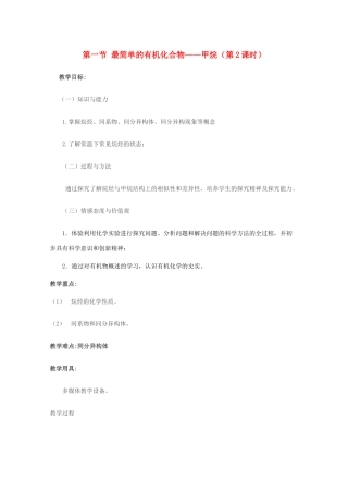 重庆市高一化学 最简单的有机化合物——甲烷学案 新人教版