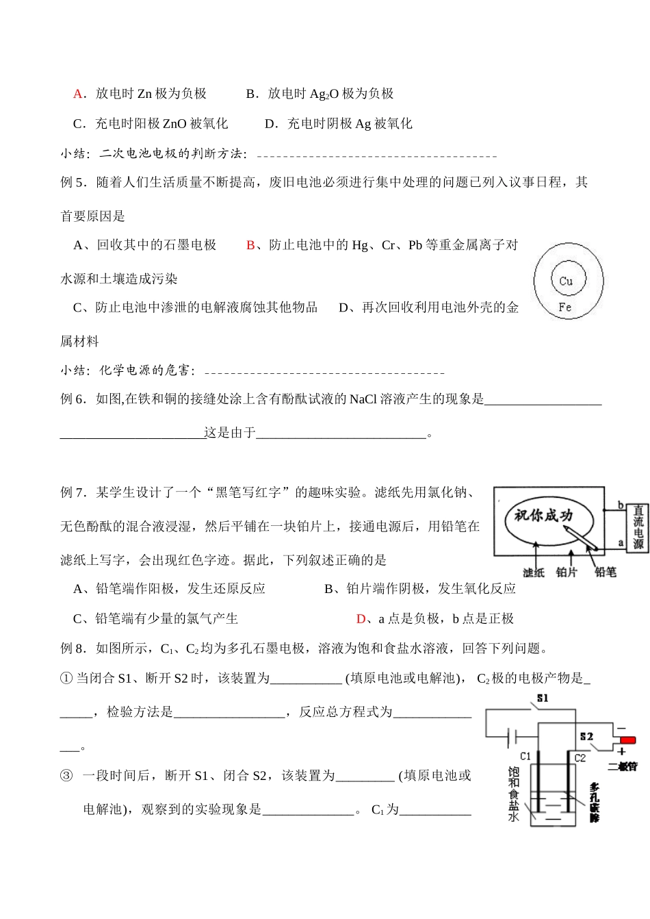 高一化学 化学能与电能的转化单元复习学案_第3页