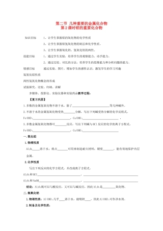 湖南省邵阳市万和实验学校高中化学 第三章 第2节第2课时铝的重要化合物 必修1