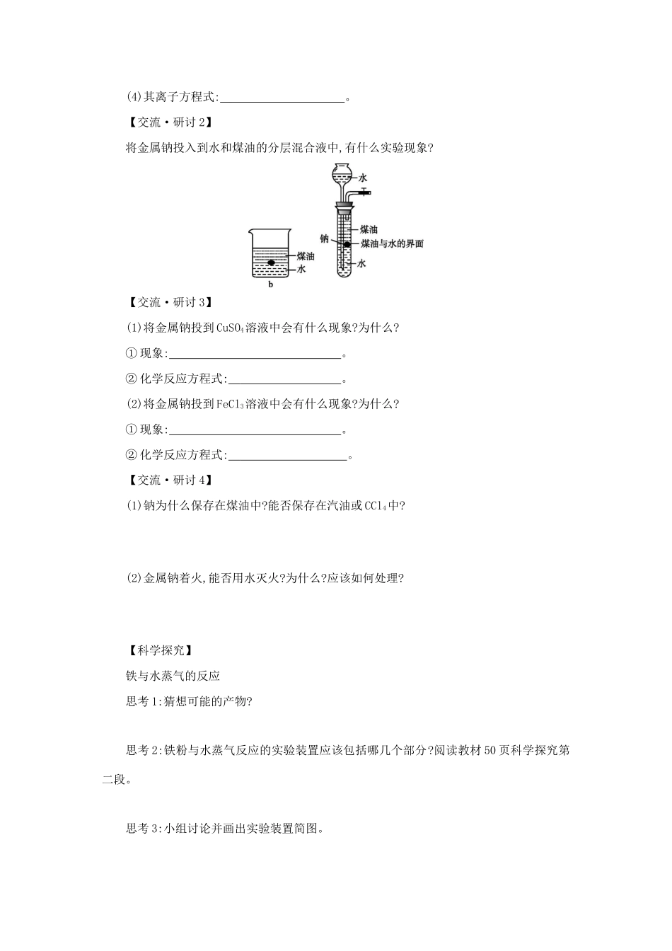 高中化学 第3章 金属及其化合物 第1节 金属的化学性质（第2课时）学案 新人教版必修1-新人教版高一必修1化学学案_第2页