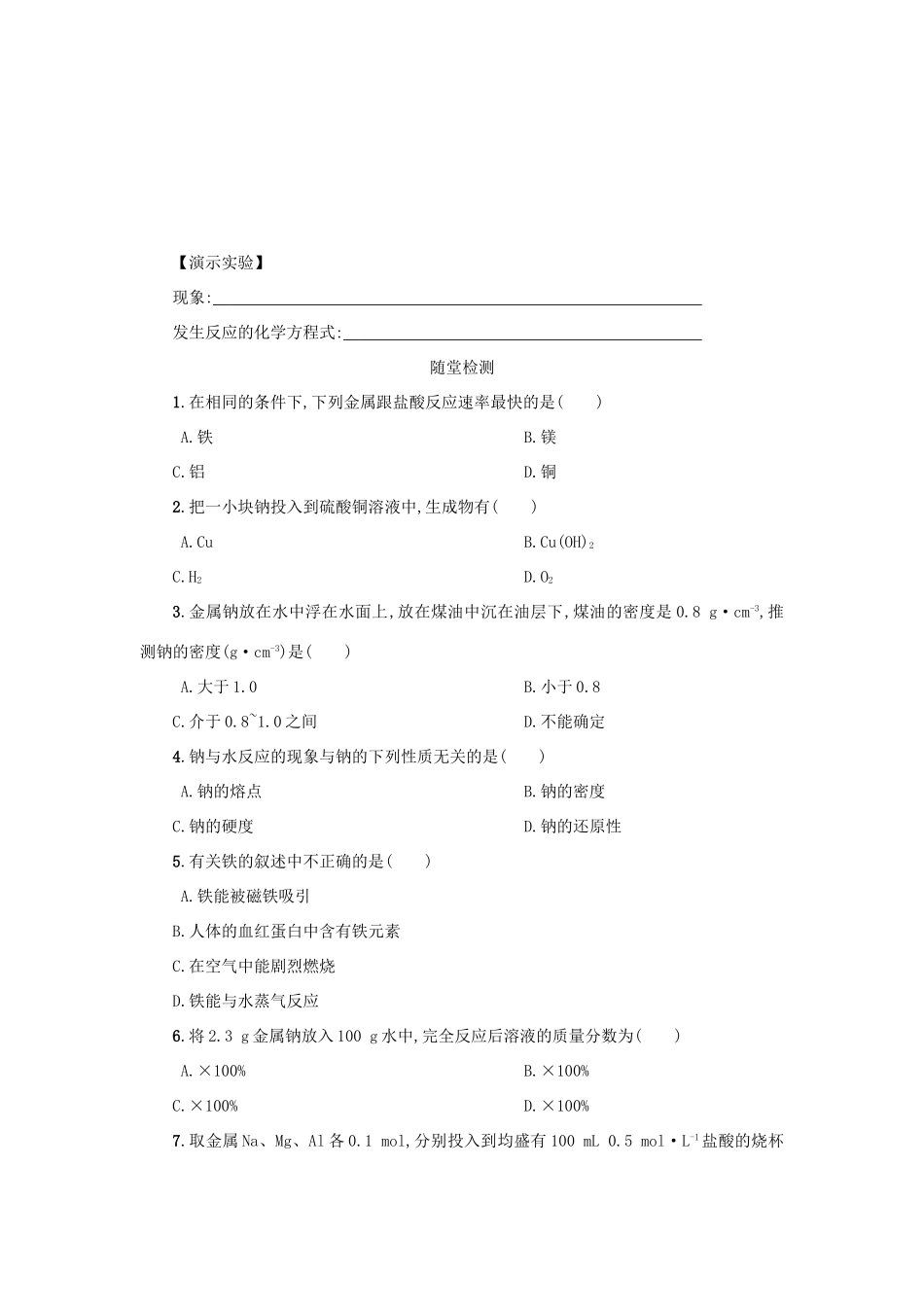 高中化学 第3章 金属及其化合物 第1节 金属的化学性质（第2课时）学案 新人教版必修1-新人教版高一必修1化学学案_第3页