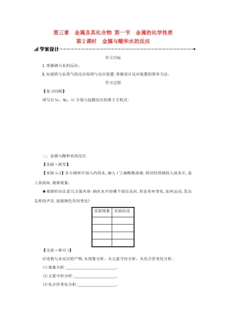 高中化学 第3章 金属及其化合物 第1节 金属的化学性质（第2课时）学案 新人教版必修1-新人教版高一必修1化学学案