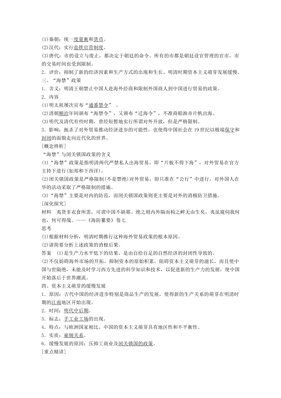 高中历史 专题一 古代中国经济的基本结构与特点学案4 人民版必修2-人民版高一必修2历史学案_第2页