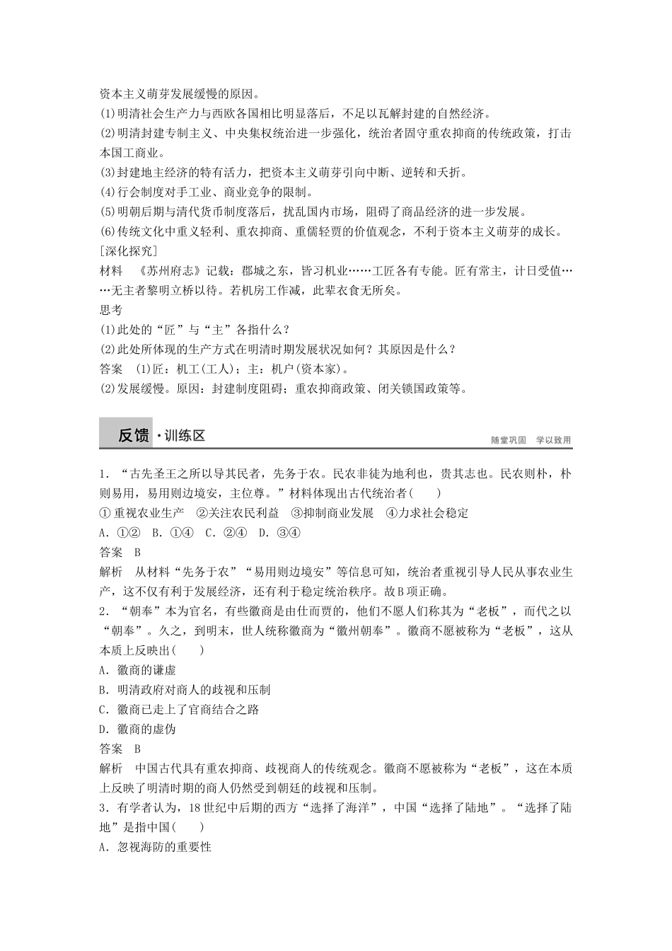 高中历史 专题一 古代中国经济的基本结构与特点学案4 人民版必修2-人民版高一必修2历史学案_第3页