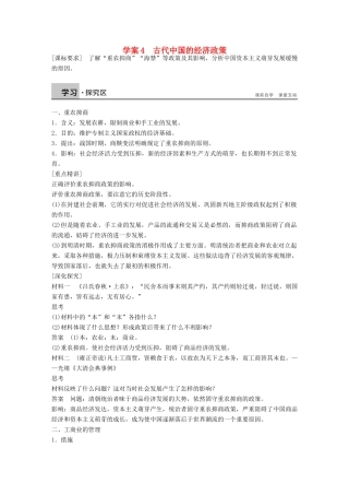 高中历史 专题一 古代中国经济的基本结构与特点学案4 人民版必修2-人民版高一必修2历史学案