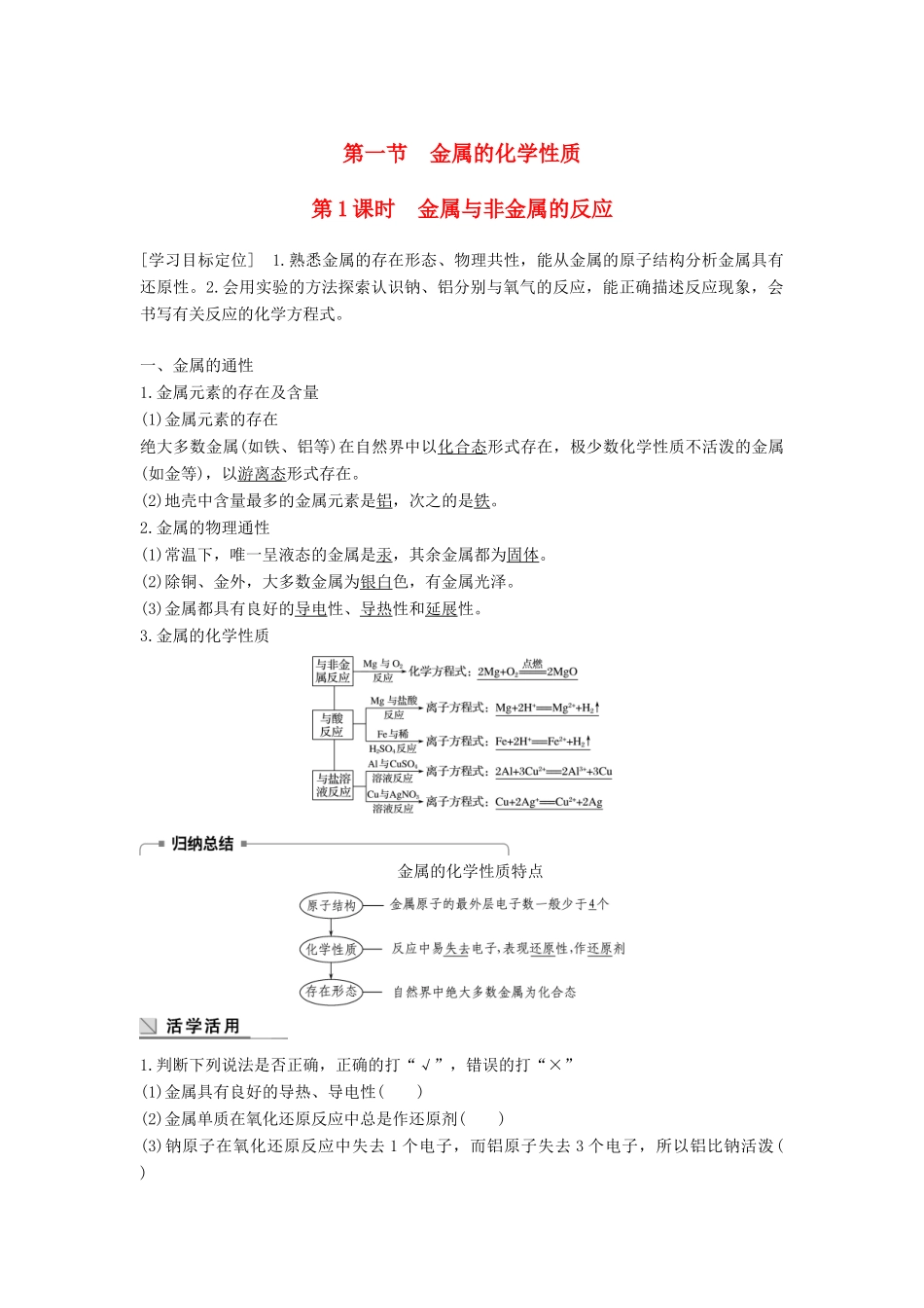高中化学 第三章 金属及其化合物 3.1 金属的化学性质（第1课时）学案 新人教版必修1-新人教版高一必修1化学学案_第1页