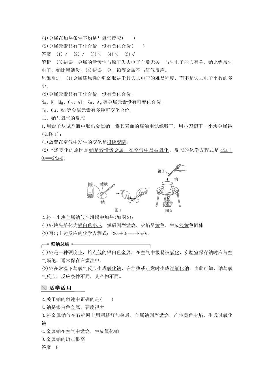 高中化学 第三章 金属及其化合物 3.1 金属的化学性质（第1课时）学案 新人教版必修1-新人教版高一必修1化学学案_第2页