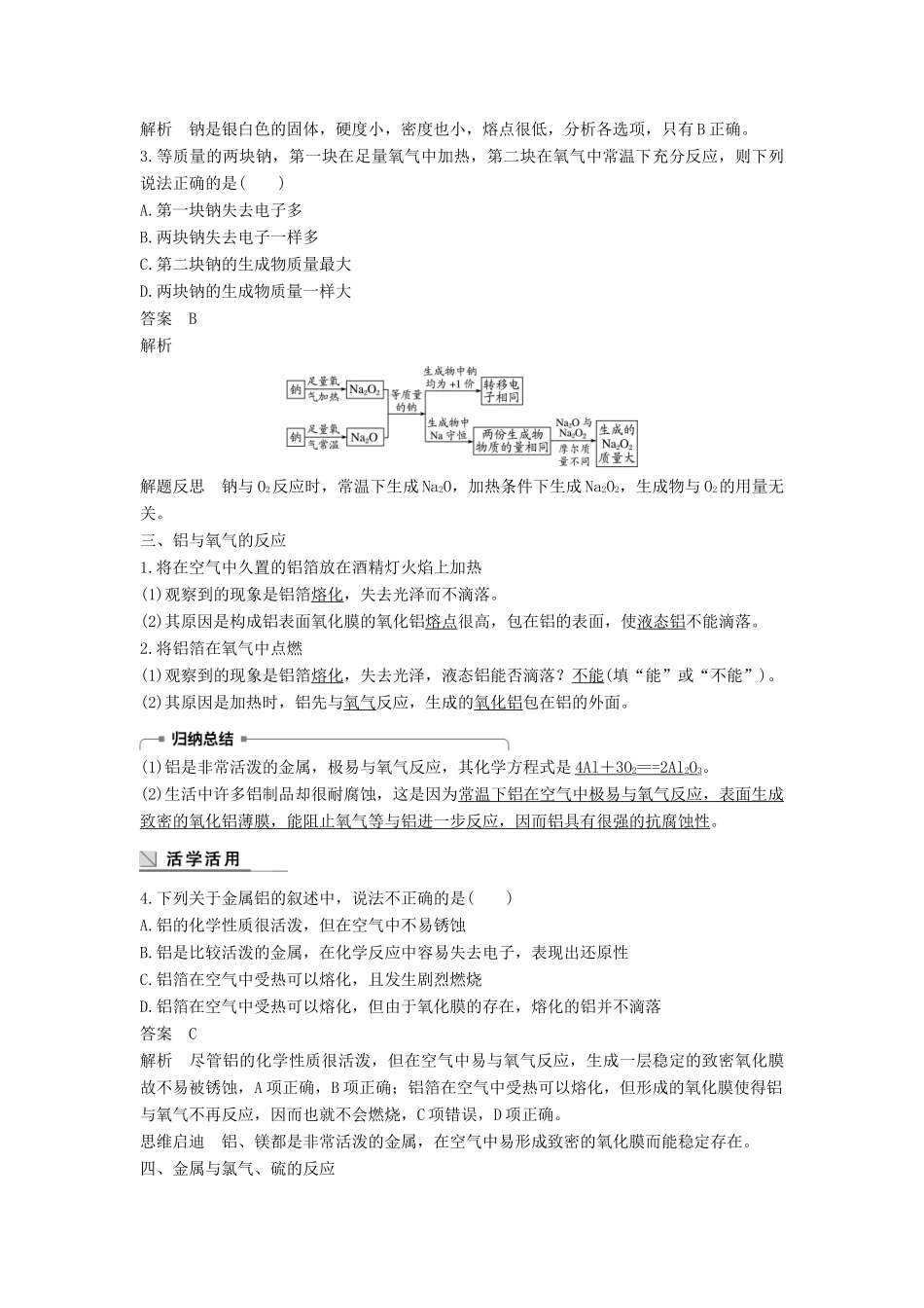 高中化学 第三章 金属及其化合物 3.1 金属的化学性质（第1课时）学案 新人教版必修1-新人教版高一必修1化学学案_第3页