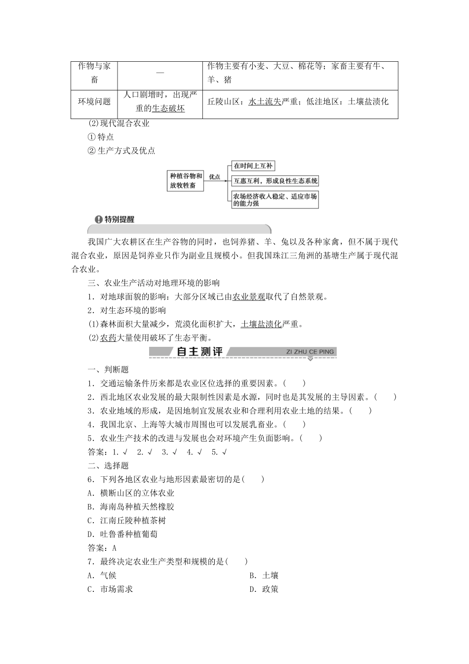 高中地理 第三章 生产活动与地域联系 第一节 农业区位因素与地域类型学案 中图版必修2-中图版高一必修2地理学案_第2页
