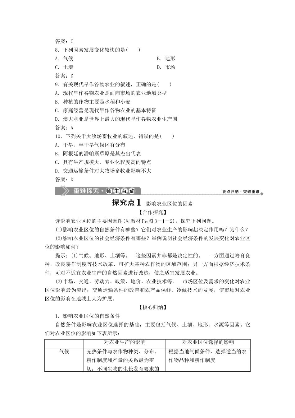 高中地理 第三章 生产活动与地域联系 第一节 农业区位因素与地域类型学案 中图版必修2-中图版高一必修2地理学案_第3页