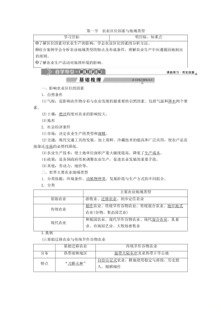 高中地理 第三章 生产活动与地域联系 第一节 农业区位因素与地域类型学案 中图版必修2-中图版高一必修2地理学案