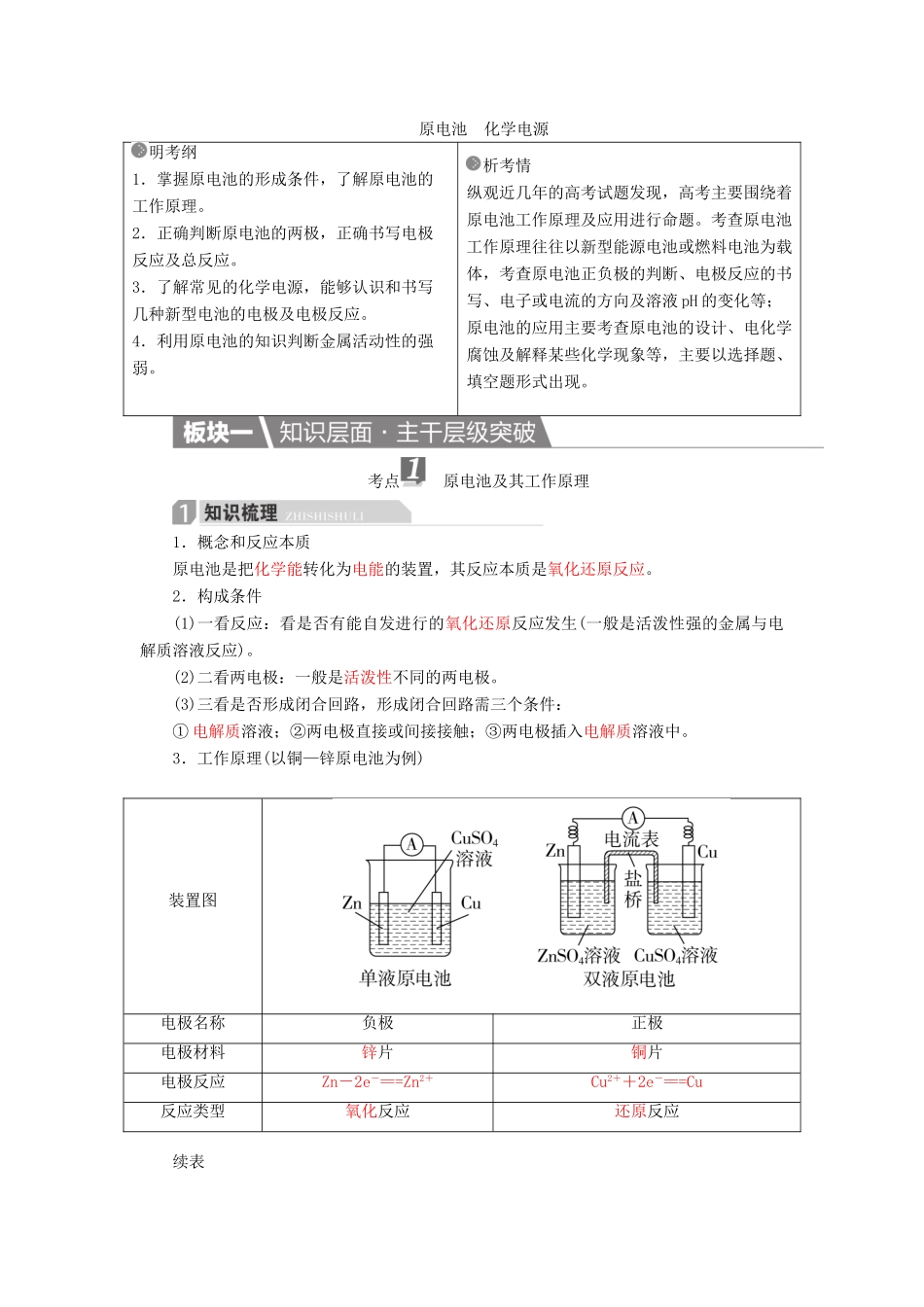 高考化学一轮复习 第7章 电化学基础 第1节 原电池 化学电源学案-人教版高三全册化学学案_第1页