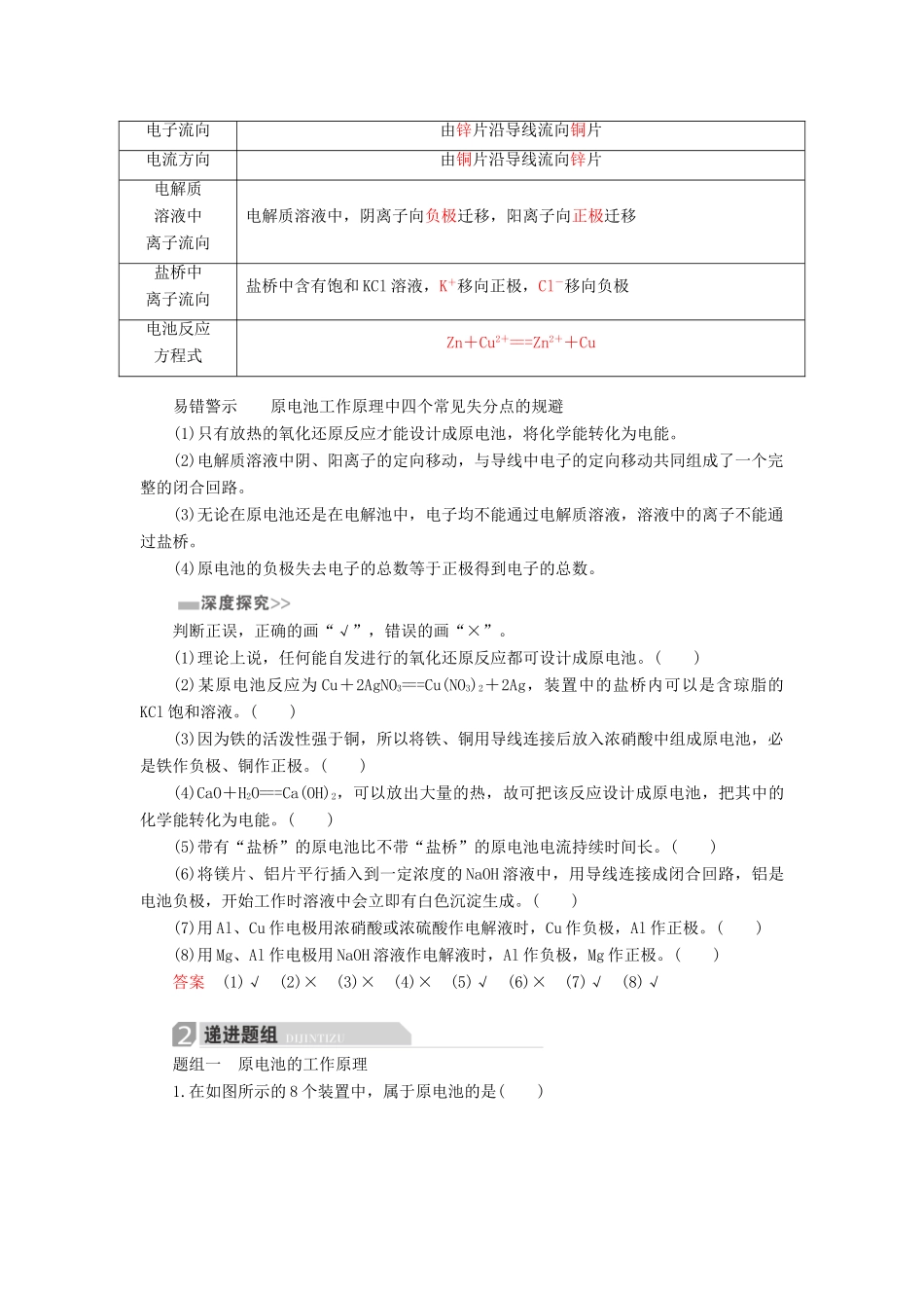 高考化学一轮复习 第7章 电化学基础 第1节 原电池 化学电源学案-人教版高三全册化学学案_第2页