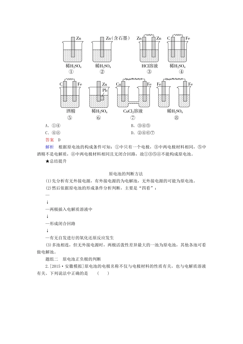 高考化学一轮复习 第7章 电化学基础 第1节 原电池 化学电源学案-人教版高三全册化学学案_第3页