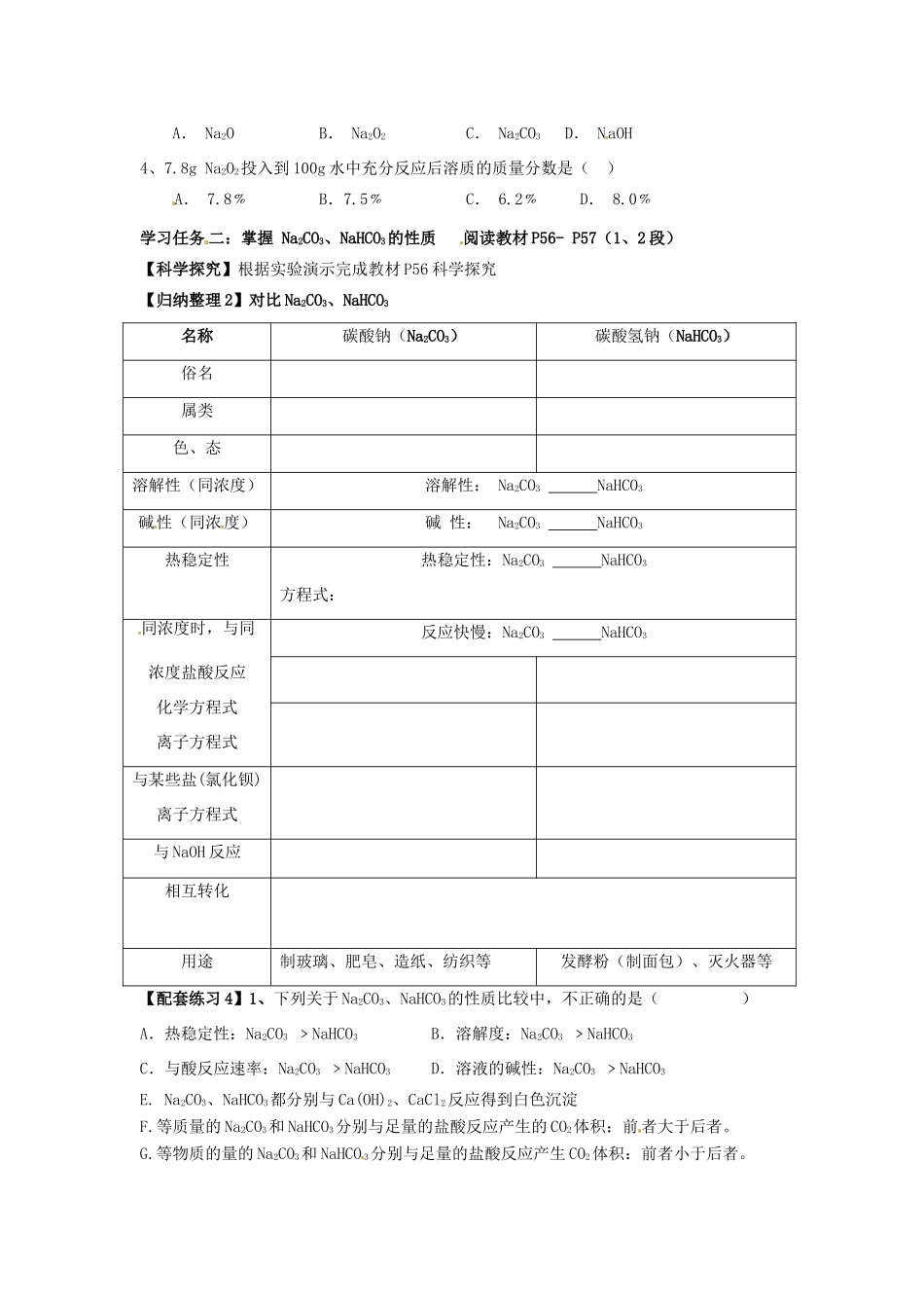 湖南省永州市道县第一中学高中化学《第三章 钠的重要化合物》第一课时导学案 新人教版必修1_第2页