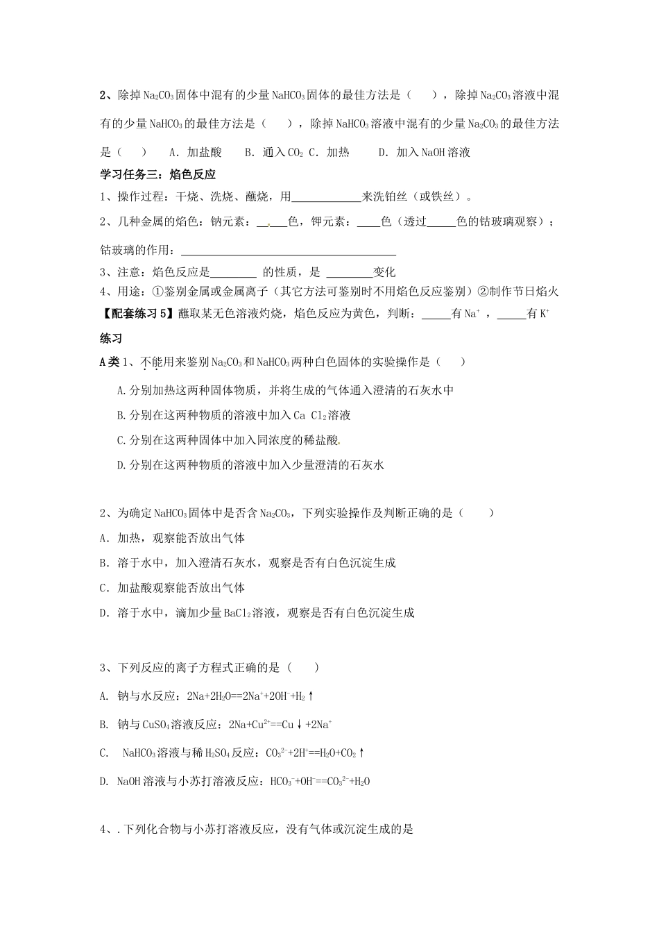 湖南省永州市道县第一中学高中化学《第三章 钠的重要化合物》第一课时导学案 新人教版必修1_第3页