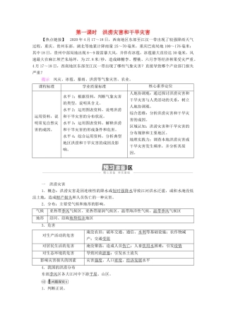 高中地理 第六章 自然灾害 第1节 第1课时 洪涝灾害和干旱灾害学案 新人教版必修1-新人教版高一必修1地理学案