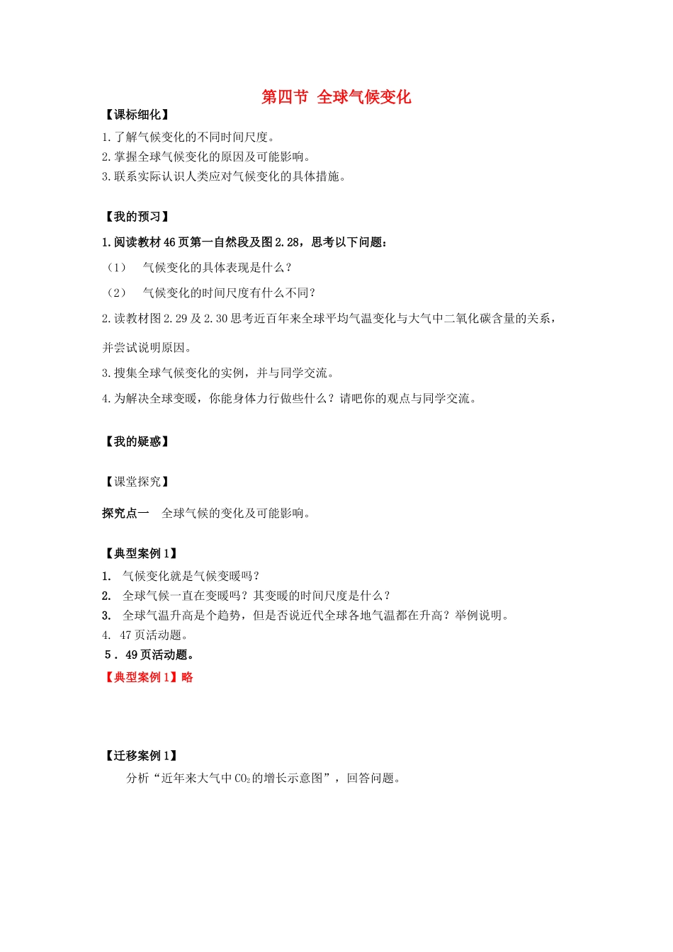 高中地理 第二章 地球上的大气 2.4 全球气候变化导学案 新人教版必修1-新人教版高一必修1地理学案_第1页