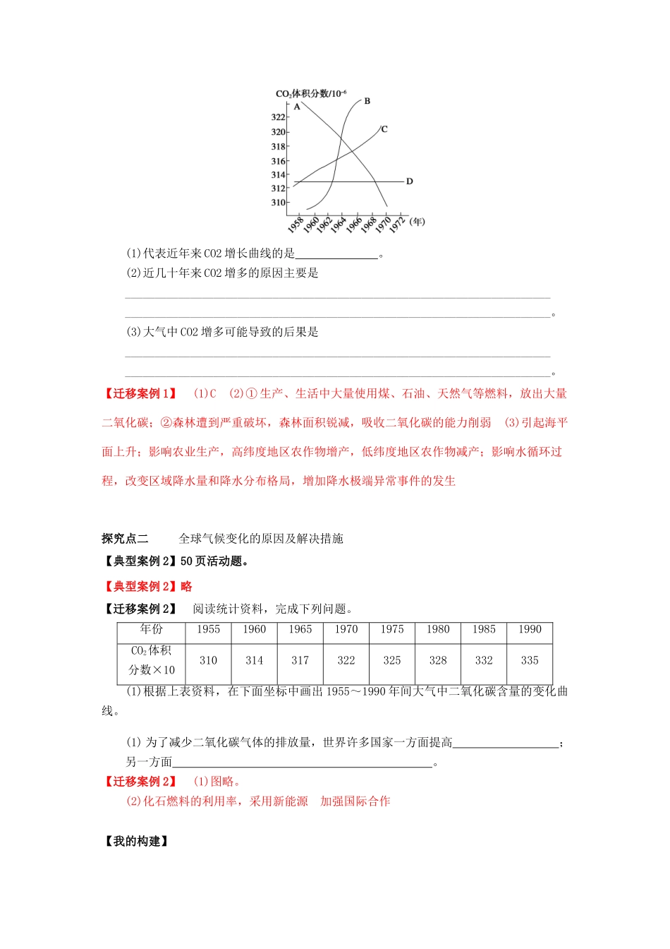 高中地理 第二章 地球上的大气 2.4 全球气候变化导学案 新人教版必修1-新人教版高一必修1地理学案_第2页