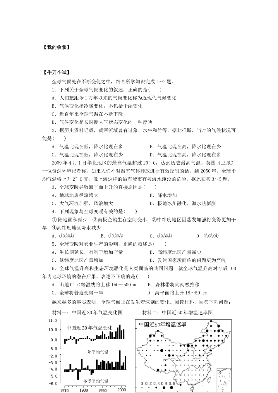 高中地理 第二章 地球上的大气 2.4 全球气候变化导学案 新人教版必修1-新人教版高一必修1地理学案_第3页