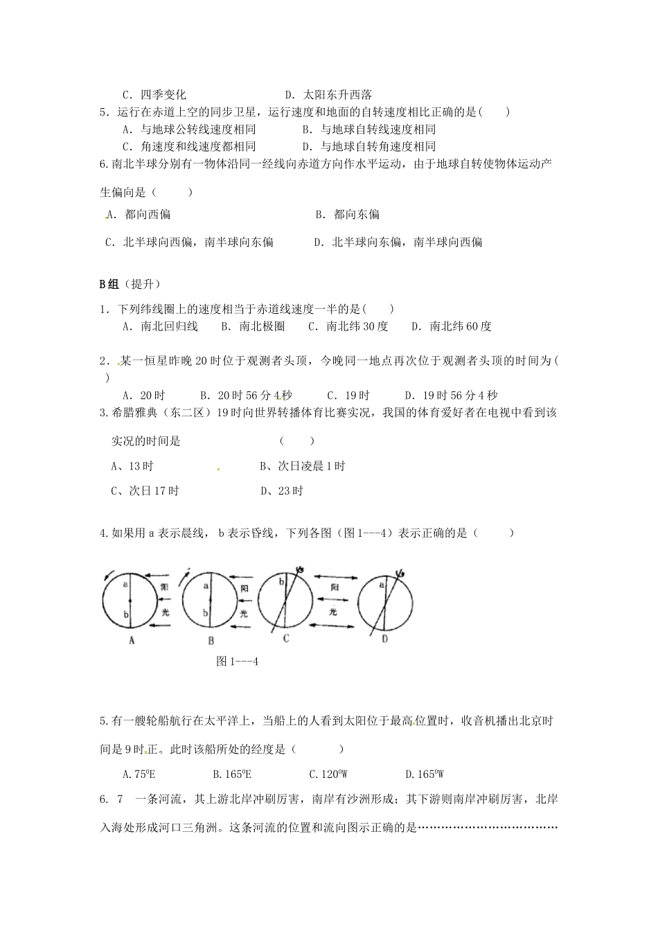 云南省德宏州梁河县第一中学高中地理 1.2 地球自转的地理意义学案 鲁教版必修1_第3页