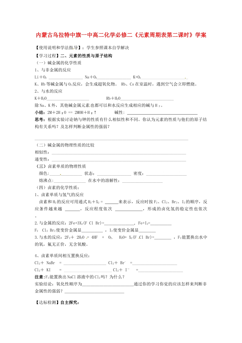 内蒙古高中化学《元素周期表第二课时》学案 新人教版必修2_第1页