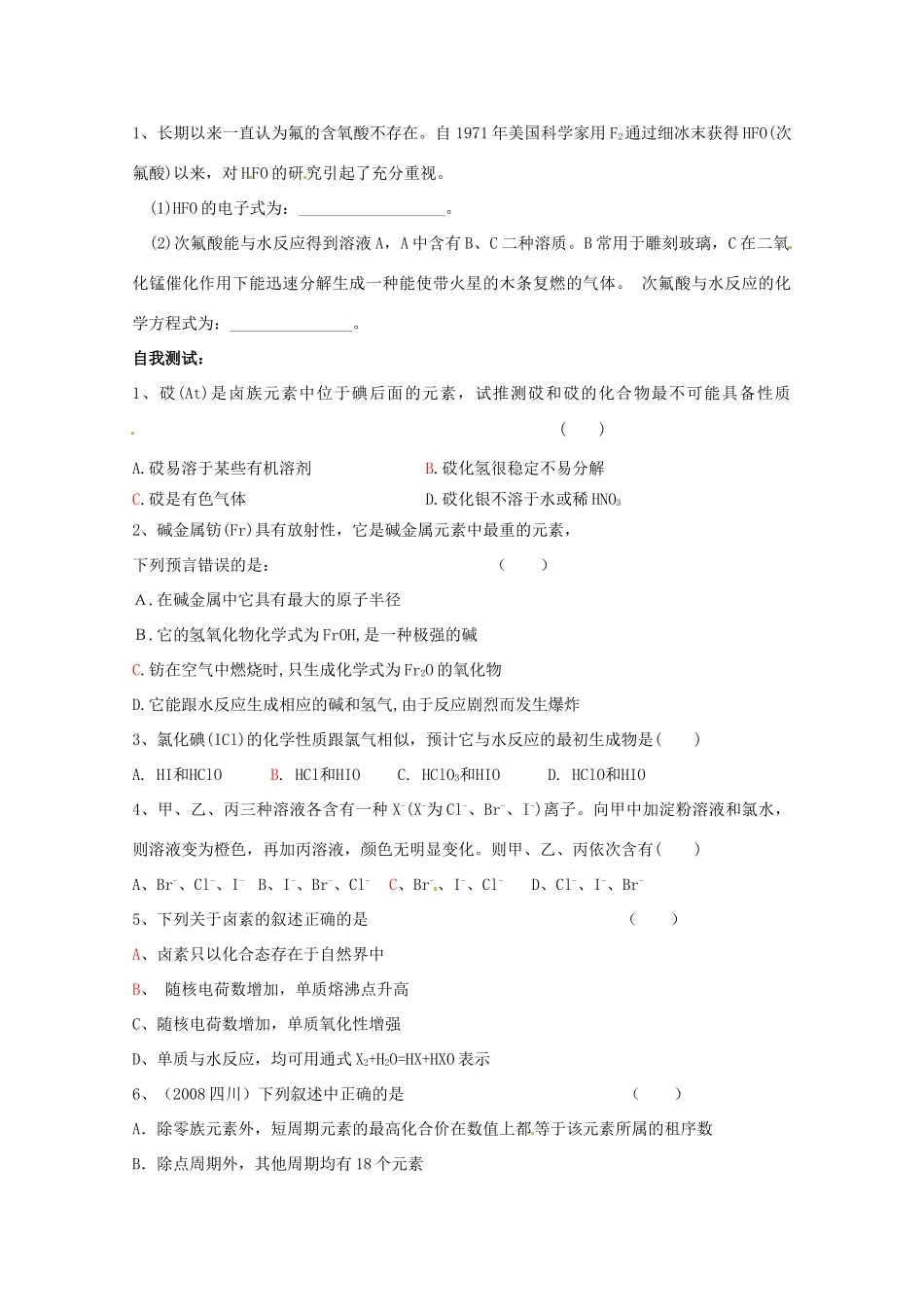 内蒙古高中化学《元素周期表第二课时》学案 新人教版必修2_第2页