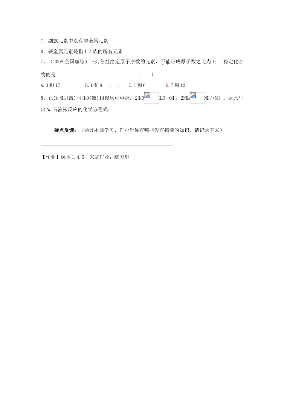 内蒙古高中化学《元素周期表第二课时》学案 新人教版必修2_第3页