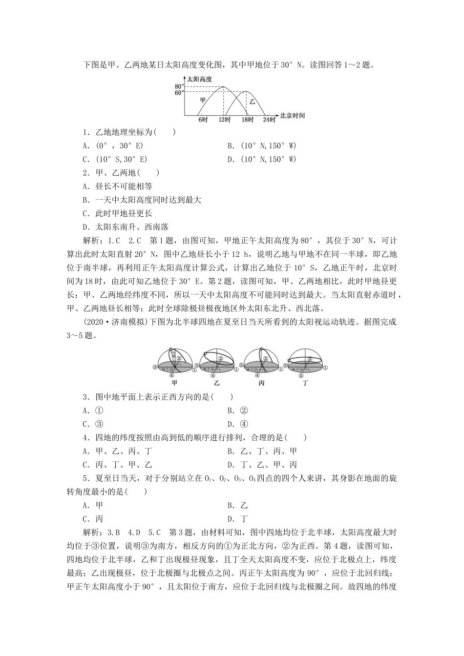 高考地理一轮复习 第一章 地球与地图 第七讲 地球的公转（二）正午太阳高度的变化、四季和五带学案-人教版高三全册地理学案_第2页