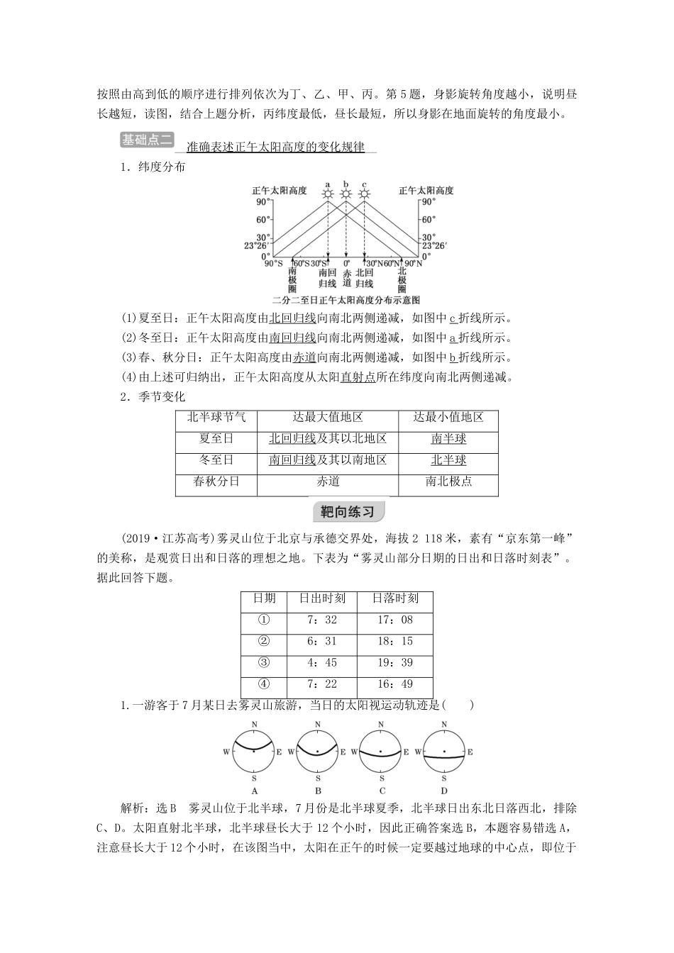 高考地理一轮复习 第一章 地球与地图 第七讲 地球的公转（二）正午太阳高度的变化、四季和五带学案-人教版高三全册地理学案_第3页