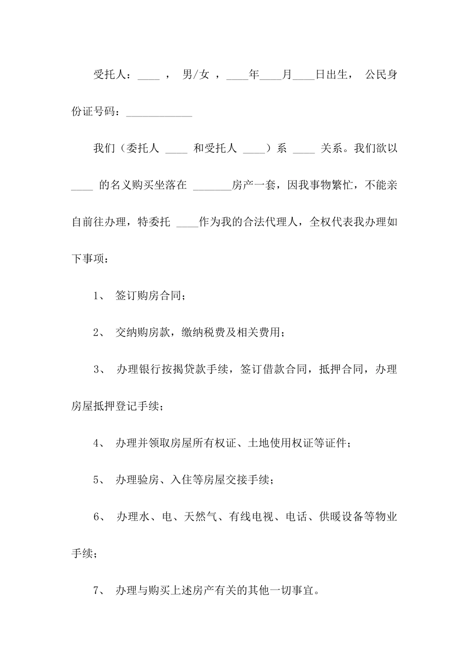 公证委托书模板10篇_第3页