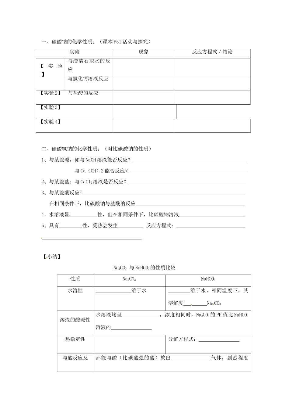 河北省邯郸四中高一化学《222碳酸钠的性质和应用》导学案_第2页