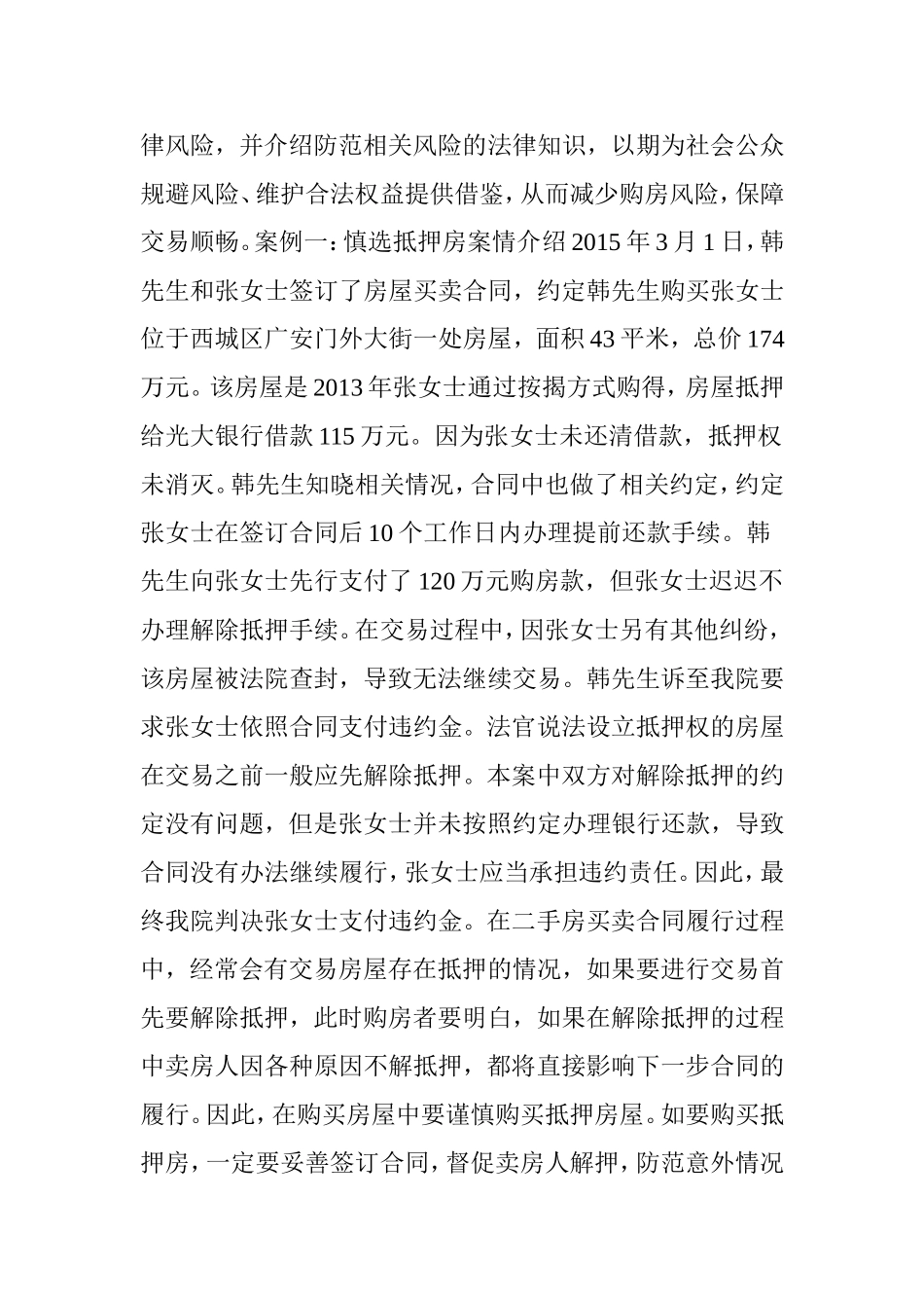 人民法院提醒：二手房买卖的法律风险-十大典型案例_第2页