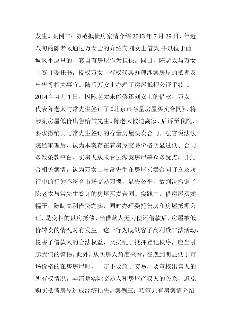人民法院提醒：二手房买卖的法律风险-十大典型案例_第3页