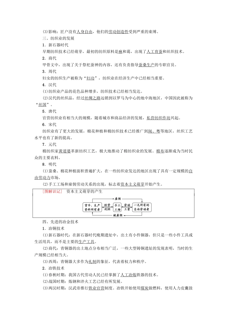 高中历史 专题1 古代中国经济的基本结构与特点 二 古代中国的手工业经济学案 人民版必修2-人民版高一必修2历史学案_第2页
