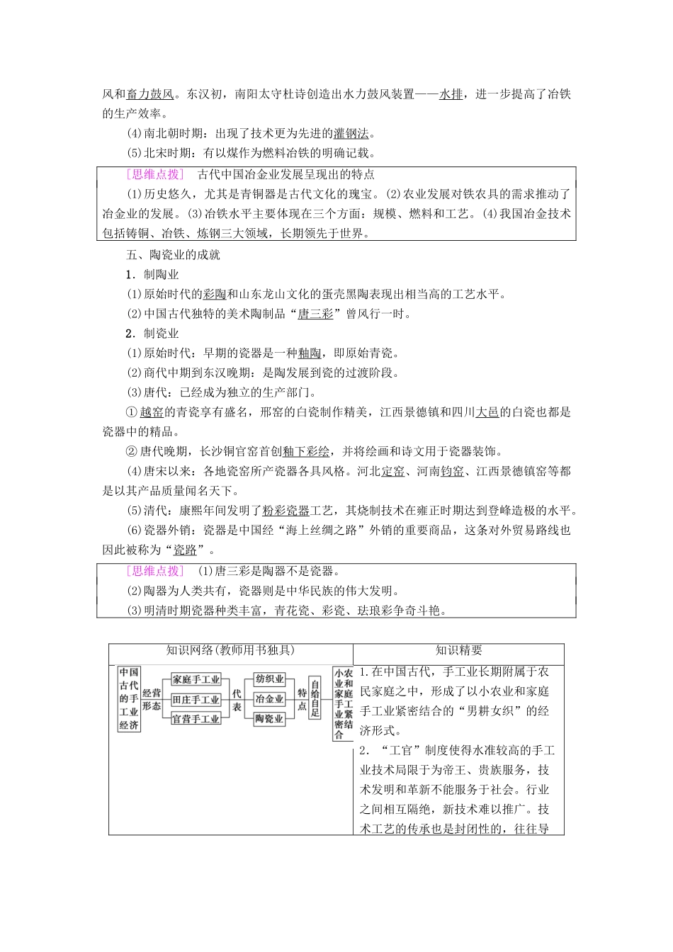 高中历史 专题1 古代中国经济的基本结构与特点 二 古代中国的手工业经济学案 人民版必修2-人民版高一必修2历史学案_第3页