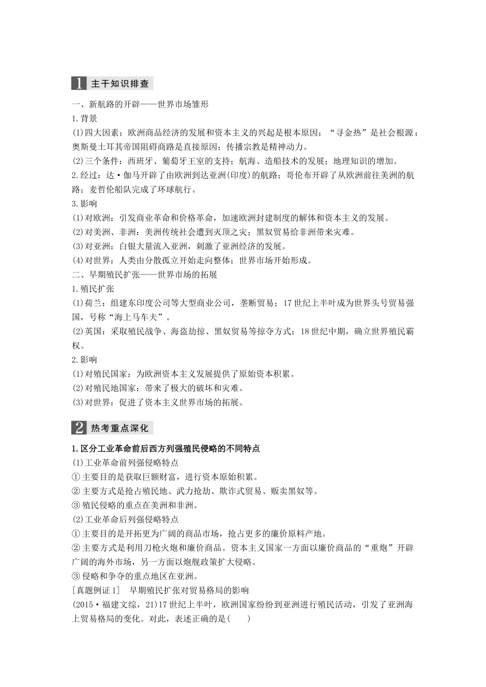 高考历史二轮复习 专题二 近代史部分 第5讲 资本主义世界市场的形成与发展学案-人教版高三全册历史学案_第2页