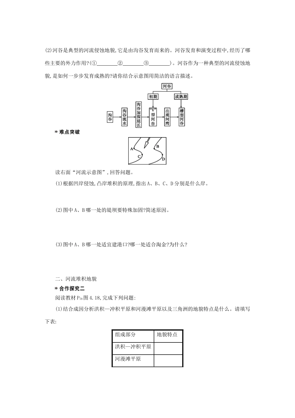高中地理 4.3河流地貌的发育学案 新人教版必修1-新人教版高一必修1地理学案_第2页