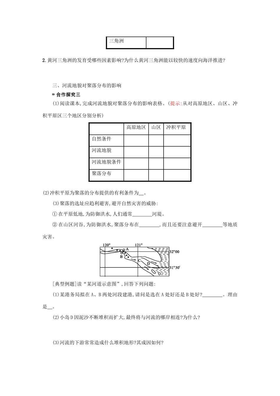 高中地理 4.3河流地貌的发育学案 新人教版必修1-新人教版高一必修1地理学案_第3页