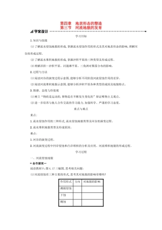 高中地理 4.3河流地貌的发育学案 新人教版必修1-新人教版高一必修1地理学案