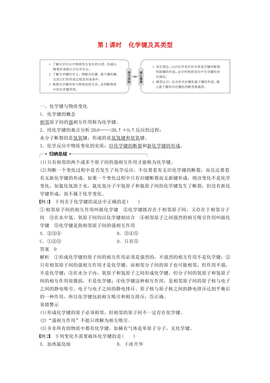 高中化学 第2章 化学键 化学反应与能量 第1节 化学键与化学反应 第1课时 化学键及其类型学案 鲁科版必修2-鲁科版高一必修2化学学案_第1页