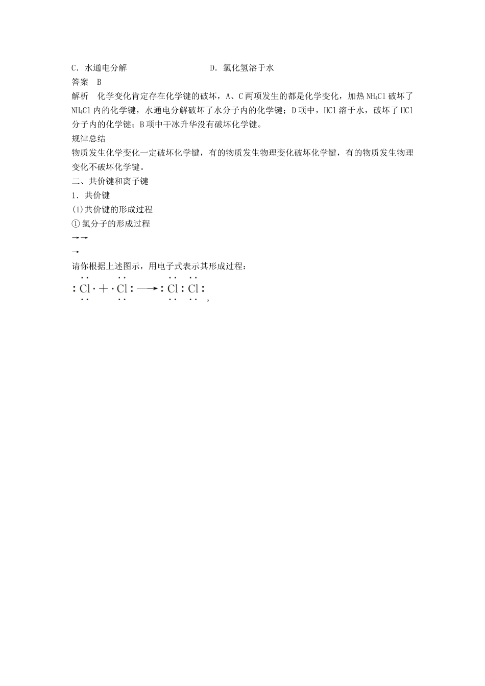 高中化学 第2章 化学键 化学反应与能量 第1节 化学键与化学反应 第1课时 化学键及其类型学案 鲁科版必修2-鲁科版高一必修2化学学案_第2页