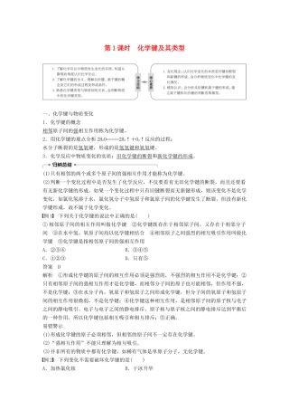 高中化学 第2章 化学键 化学反应与能量 第1节 化学键与化学反应 第1课时 化学键及其类型学案 鲁科版必修2-鲁科版高一必修2化学学案