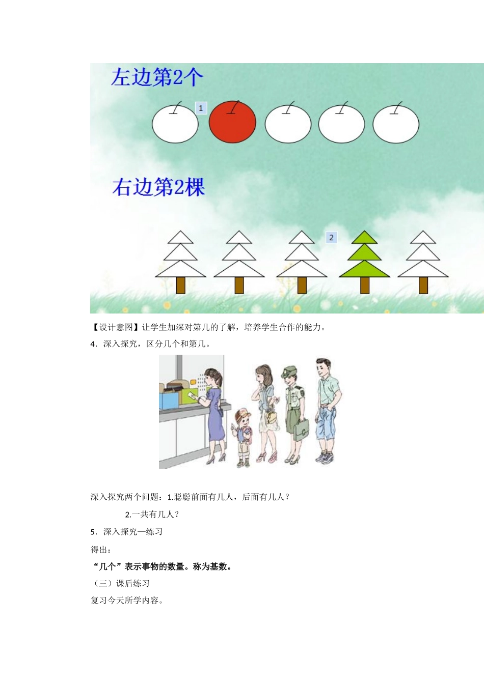 人教版一年级上册《第几》教学设计_第3页
