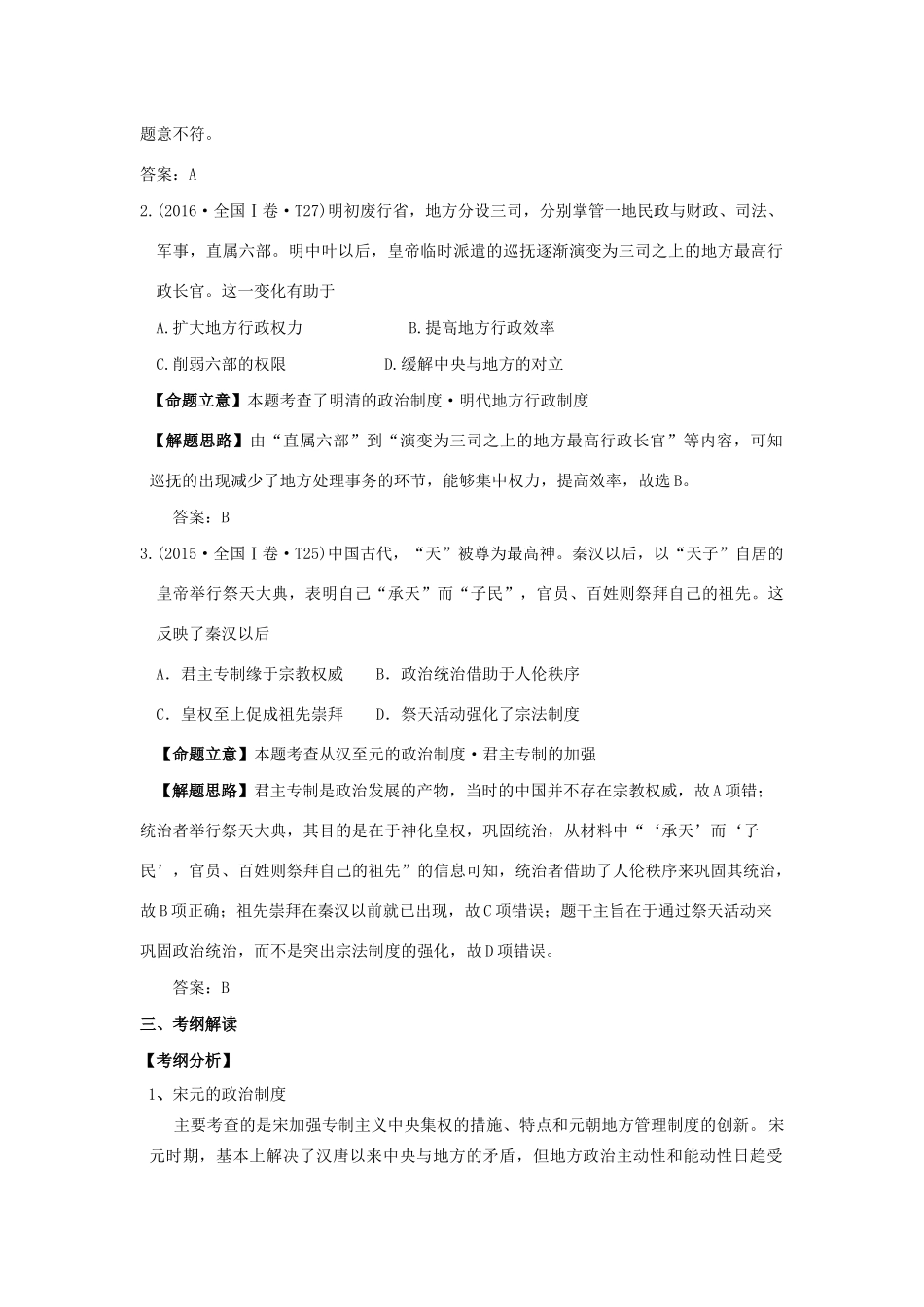 湖南省永州市高考历史二轮复习 第2课时 中国古代政治制度（2）学案-人教版高三全册历史学案_第2页