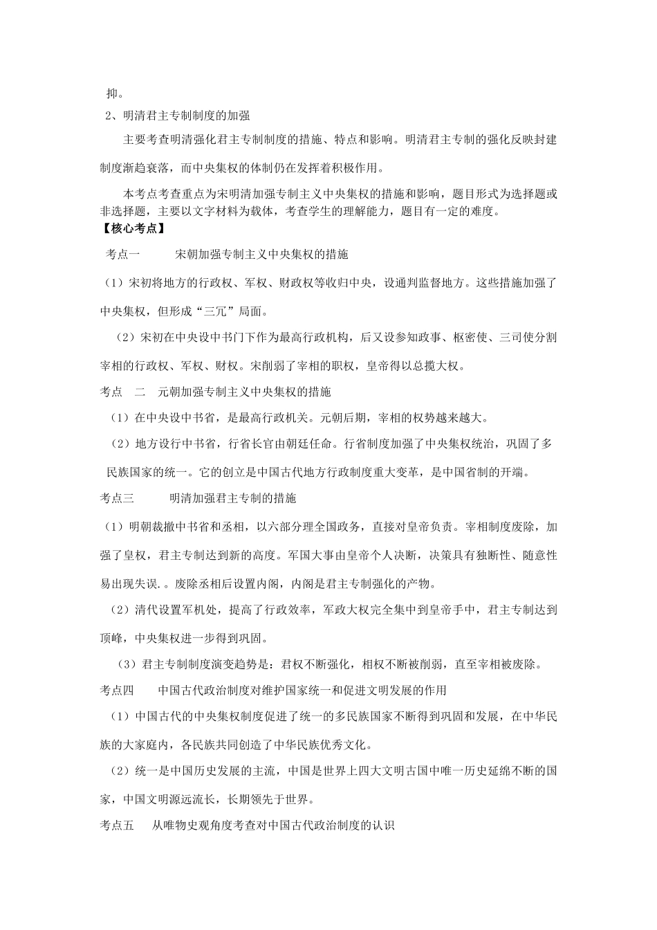 湖南省永州市高考历史二轮复习 第2课时 中国古代政治制度（2）学案-人教版高三全册历史学案_第3页