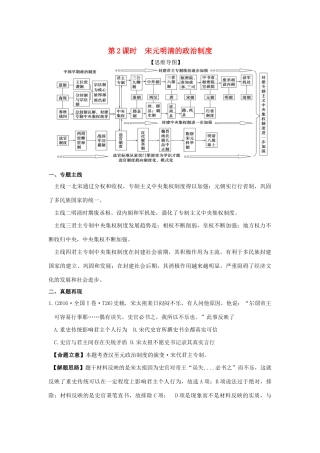 湖南省永州市高考历史二轮复习 第2课时 中国古代政治制度（2）学案-人教版高三全册历史学案