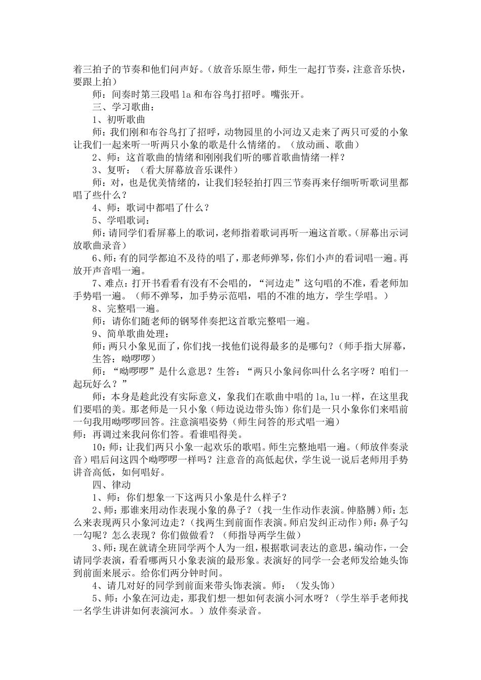 人教版小学音乐一年级上册《两只小象》教案设计_第2页