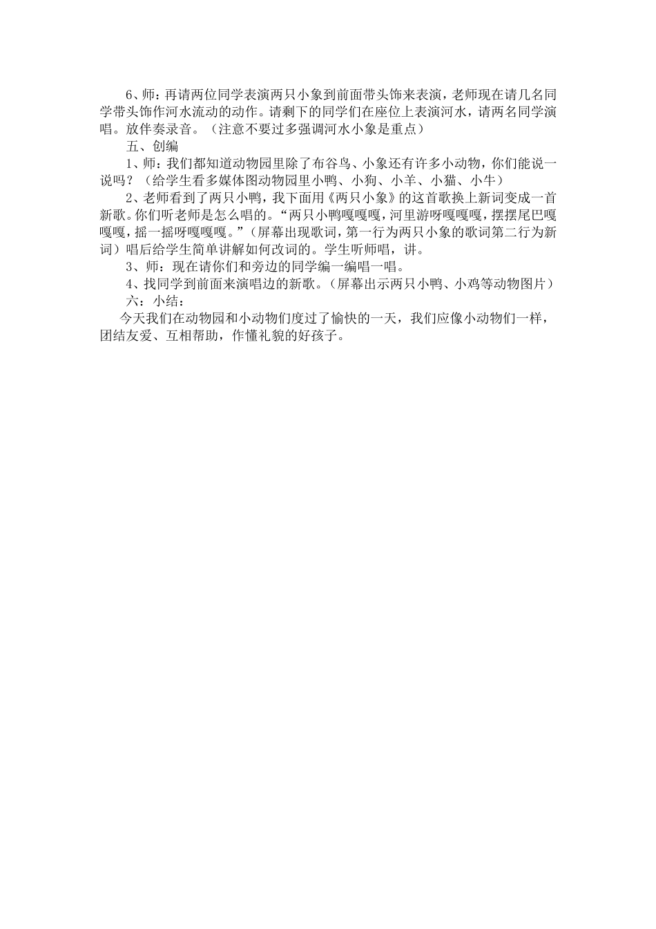 人教版小学音乐一年级上册《两只小象》教案设计_第3页